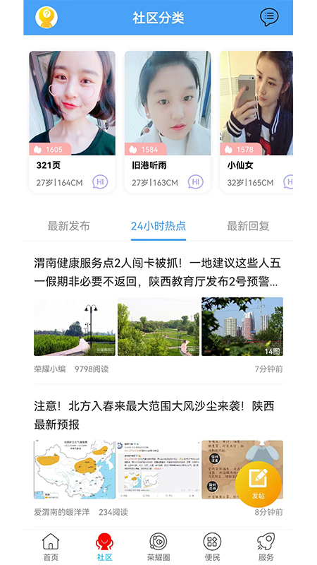 精彩截图-荣耀渭南网2026官方新版