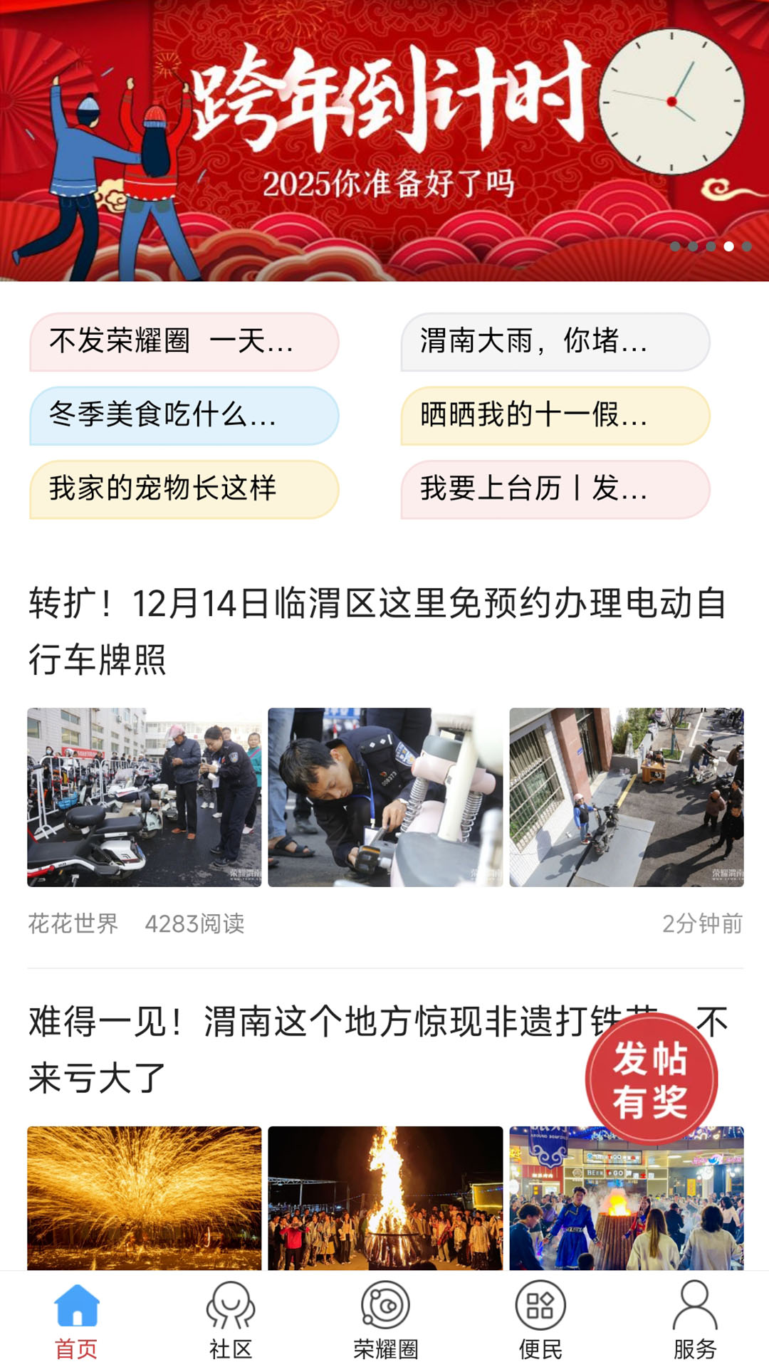精彩截图-荣耀渭南网2026官方新版