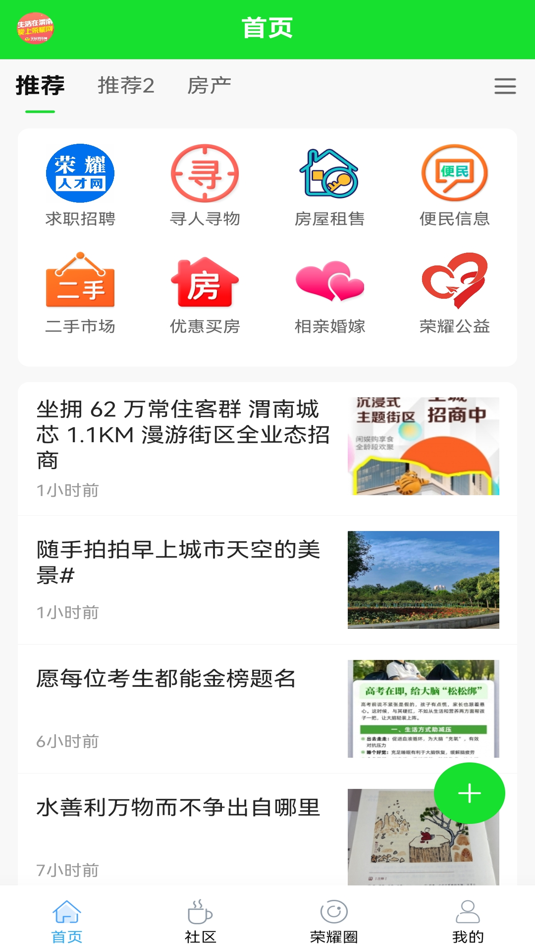 精彩截图-荣耀渭南网2026官方新版