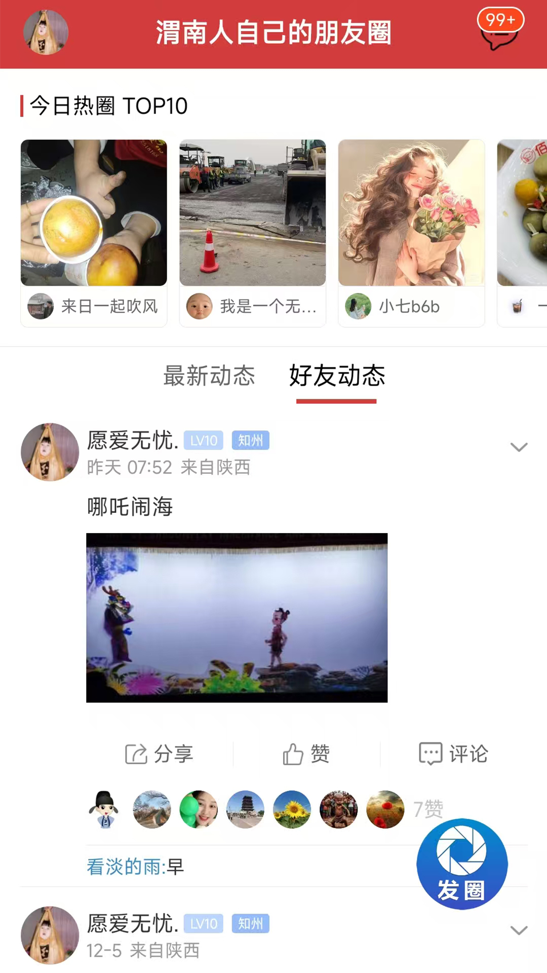 精彩截图-荣耀渭南网2026官方新版