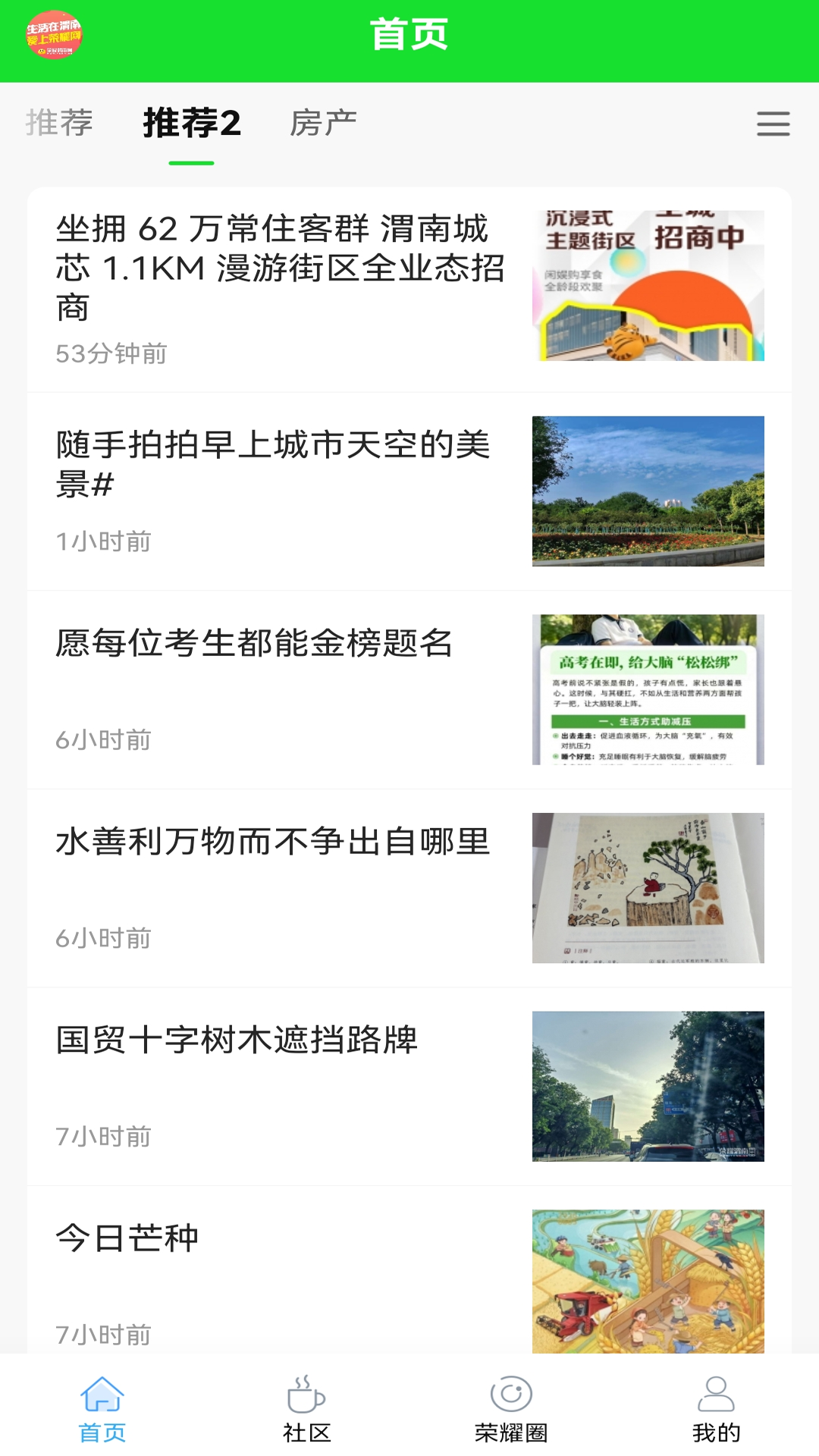 精彩截图-荣耀渭南网2026官方新版