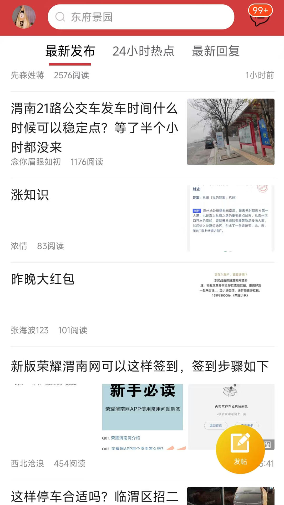 精彩截图-荣耀渭南网2026官方新版