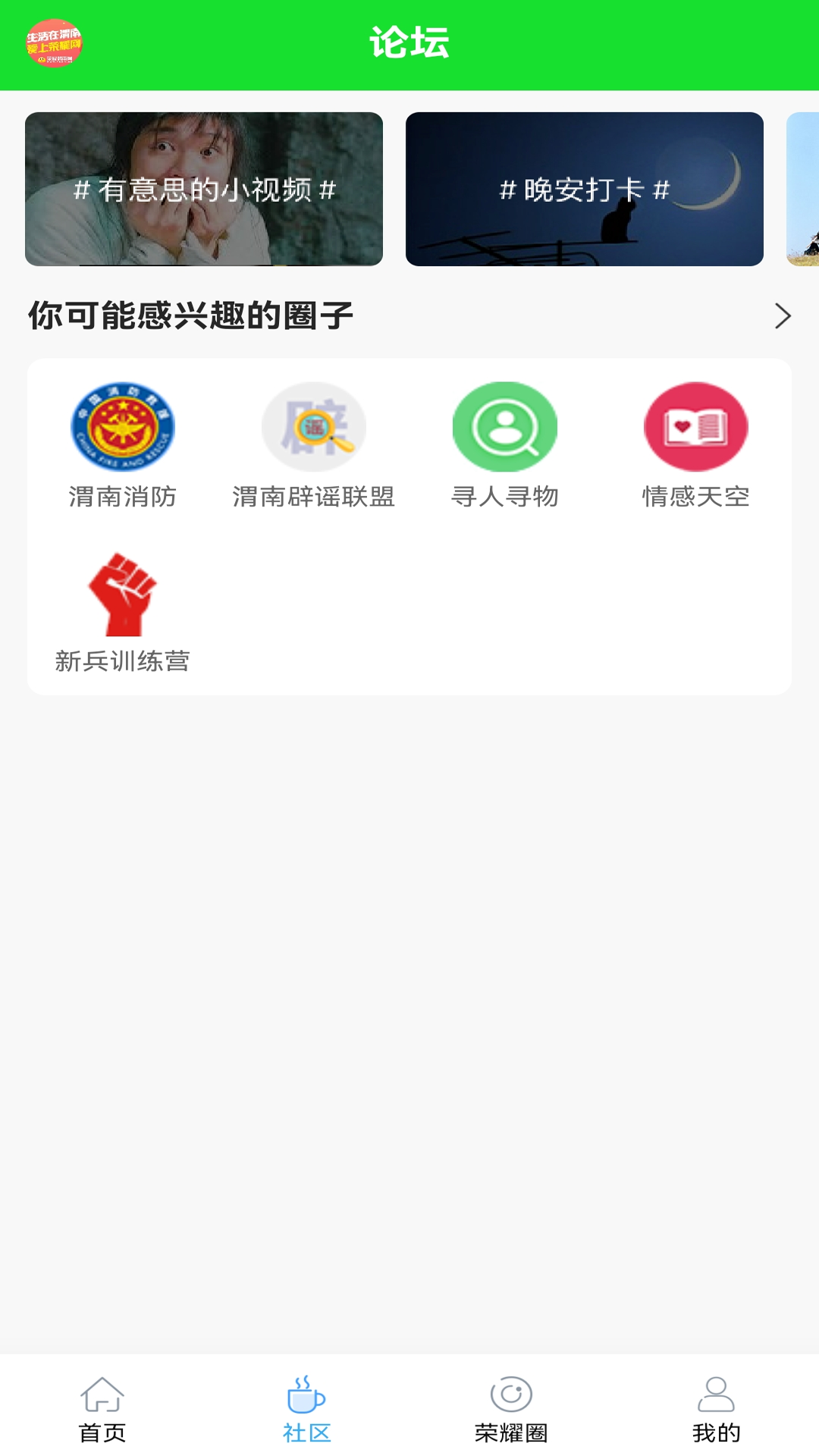 精彩截图-荣耀渭南网2026官方新版