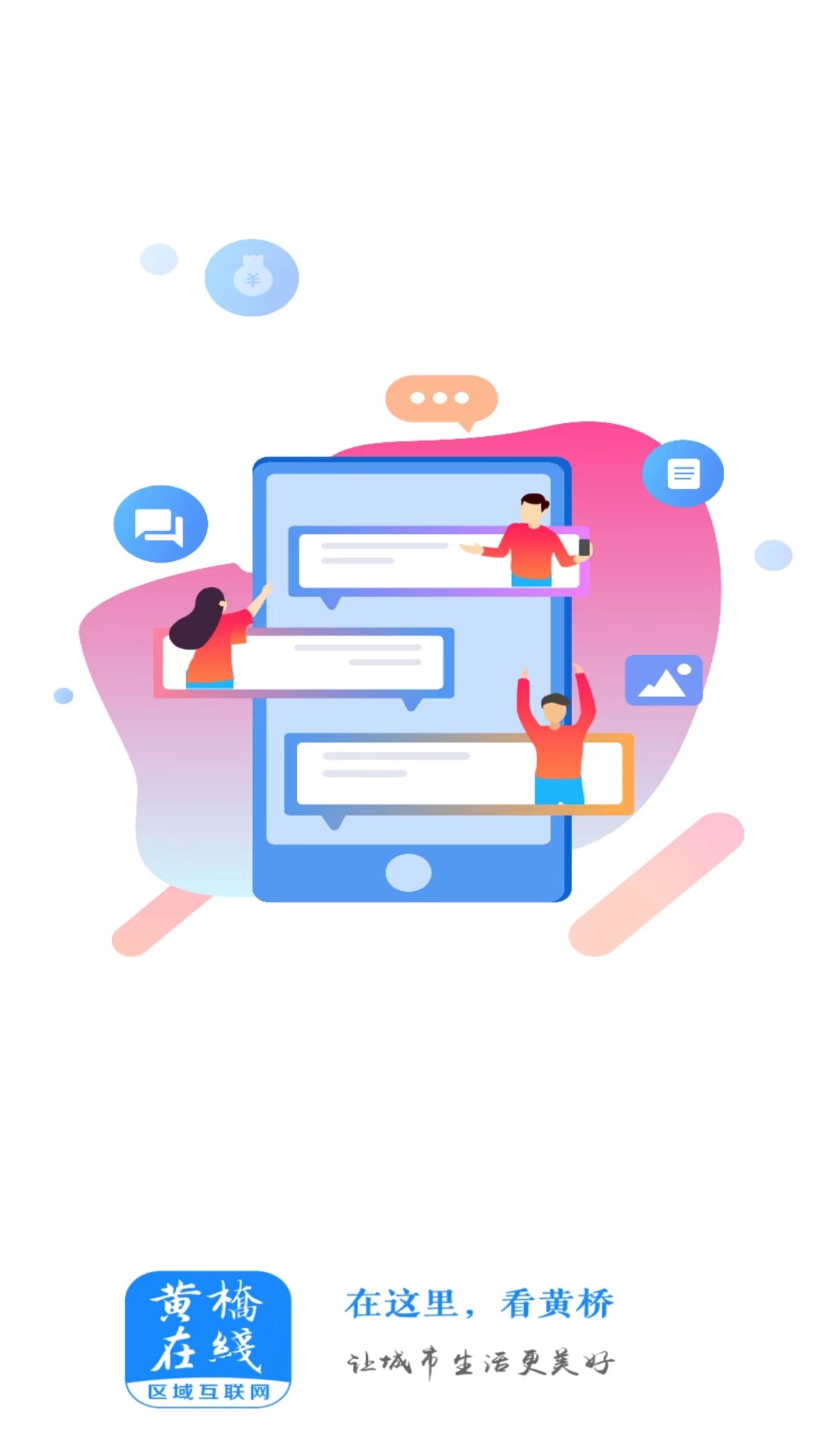 精彩截图-黄桥在线2026官方新版