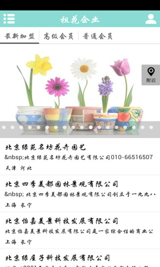 上海室内租花安卓版高清截图