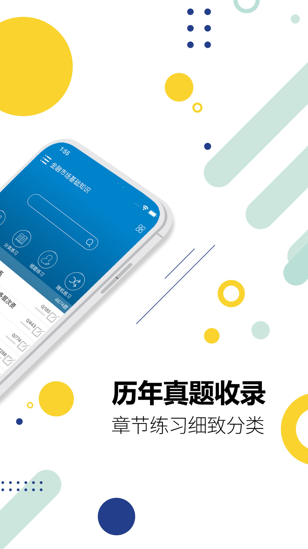 精彩截图-证券从业考试2026官方新版