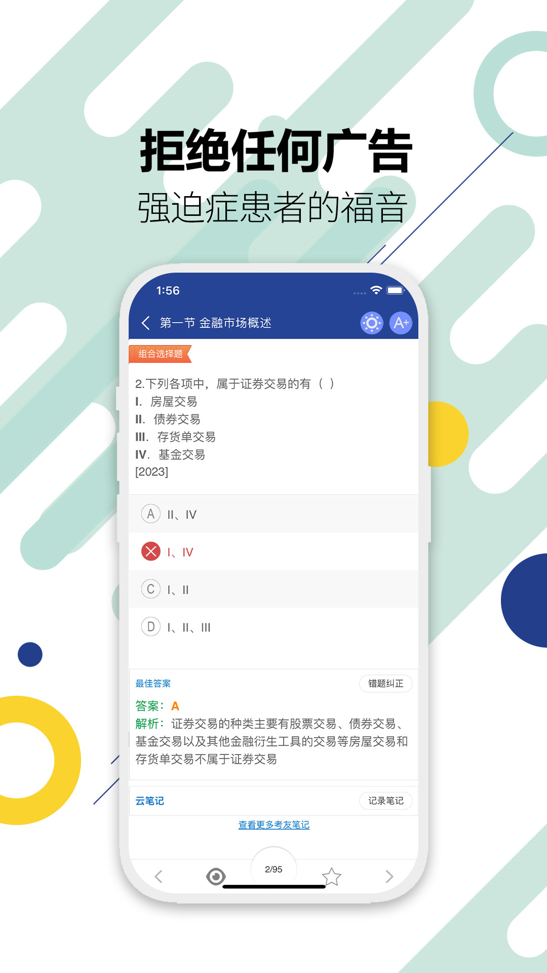 精彩截图-证券从业考试2026官方新版