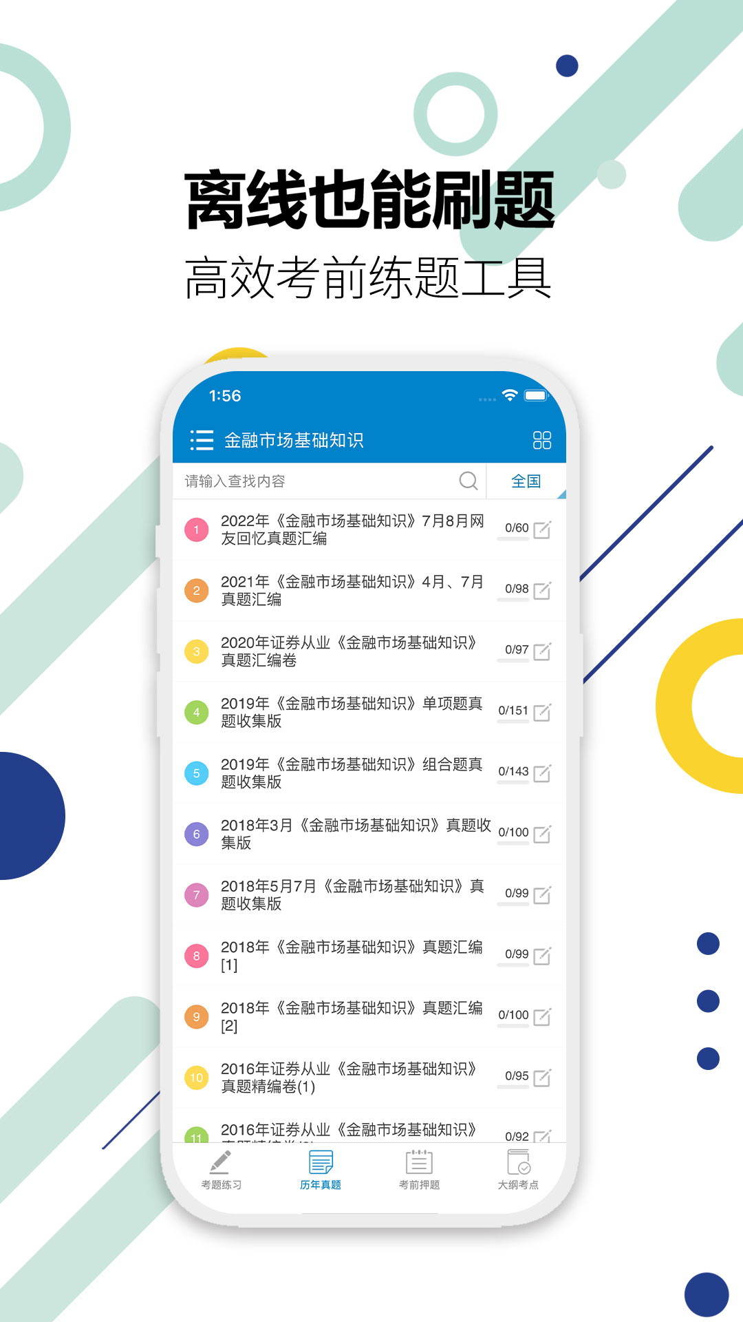 证券从业考试 截图 4