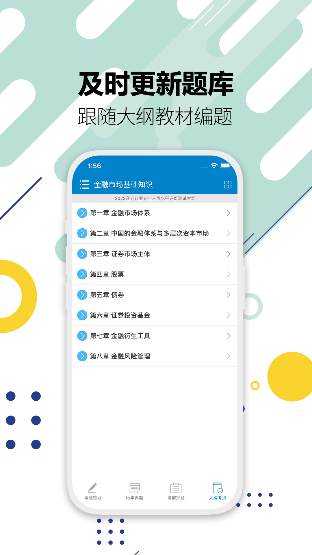 精彩截图-证券从业考试2026官方新版