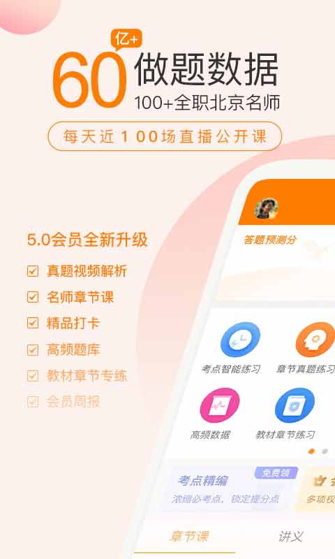 精彩截图-会计职称万题库2025官方新版