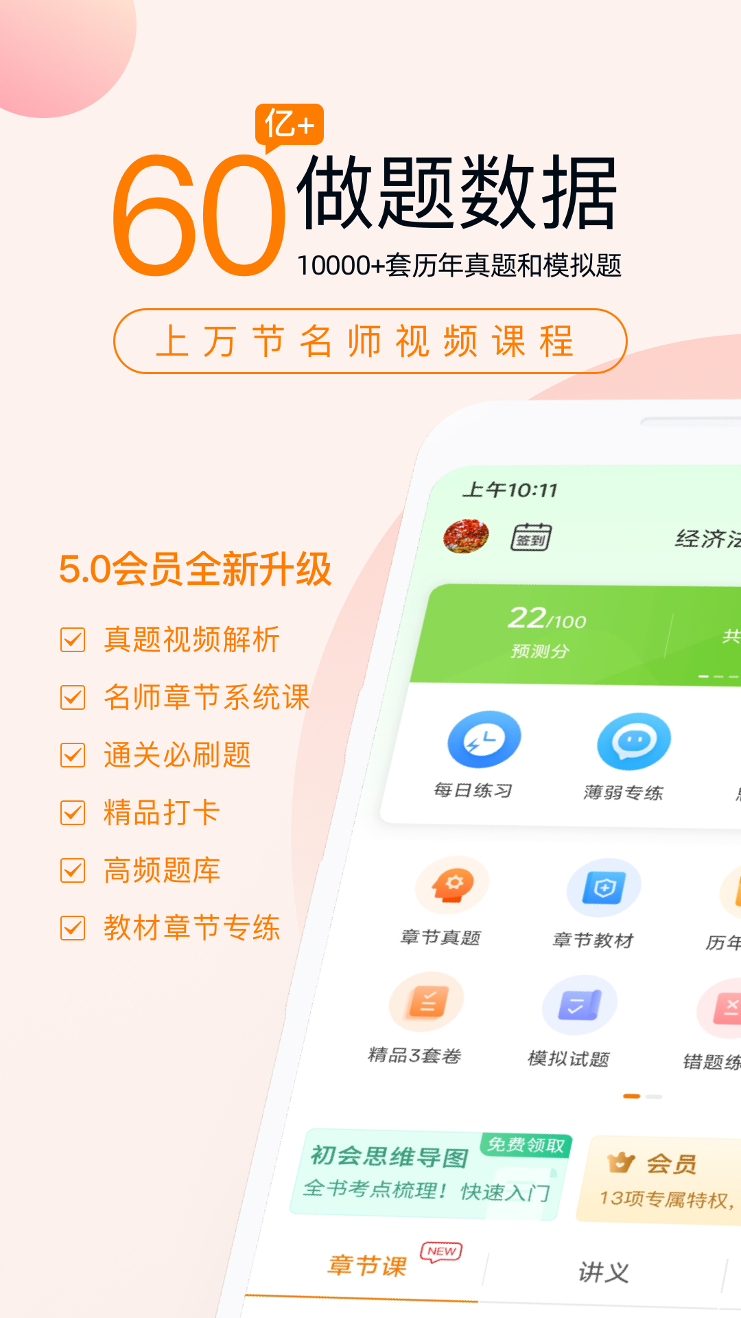 精彩截图-会计职称万题库2026官方新版