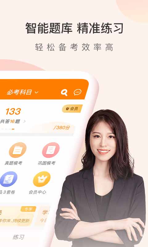 精彩截图-会计职称万题库2025官方新版