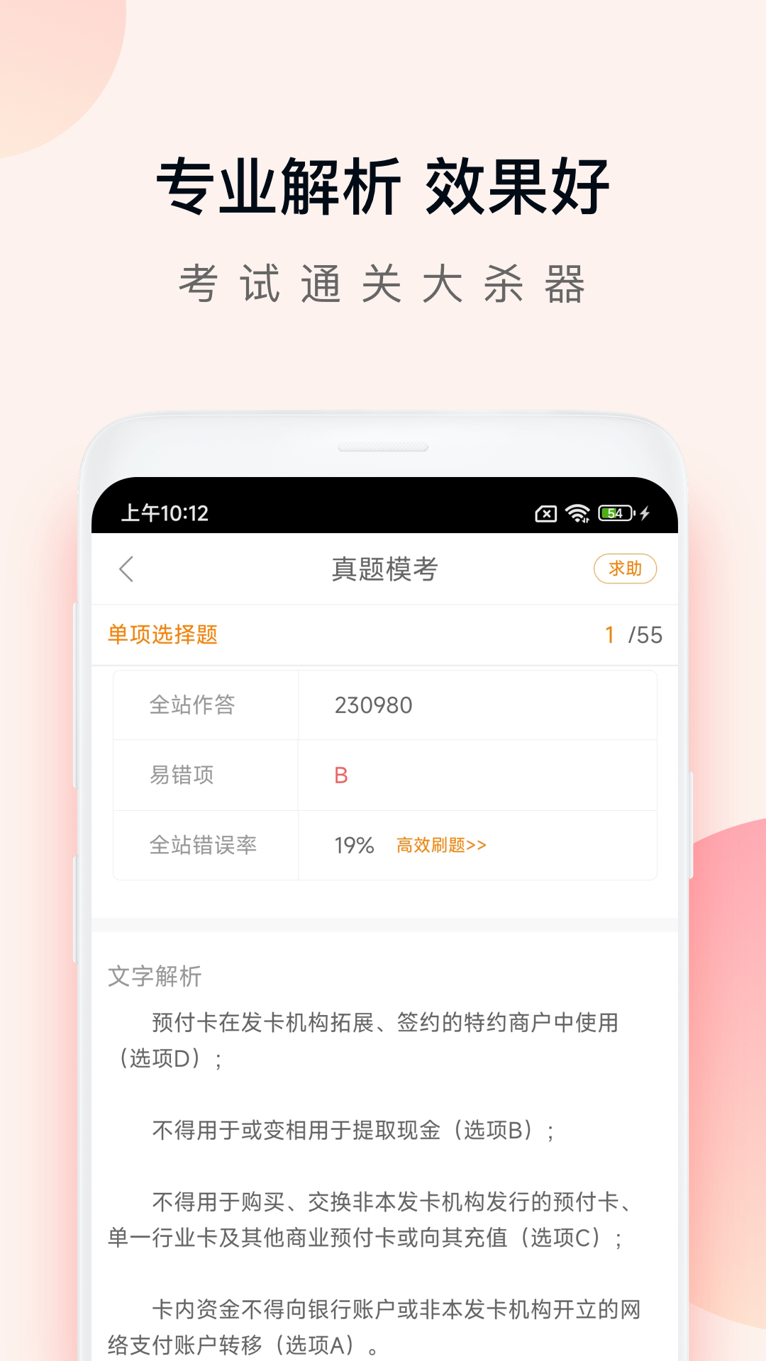 精彩截图-会计职称万题库2026官方新版