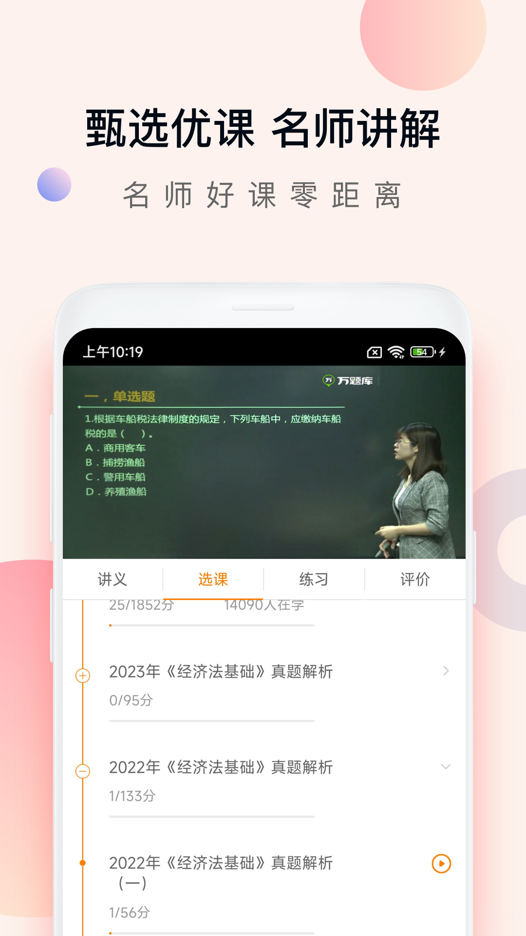 精彩截图-会计职称万题库2026官方新版