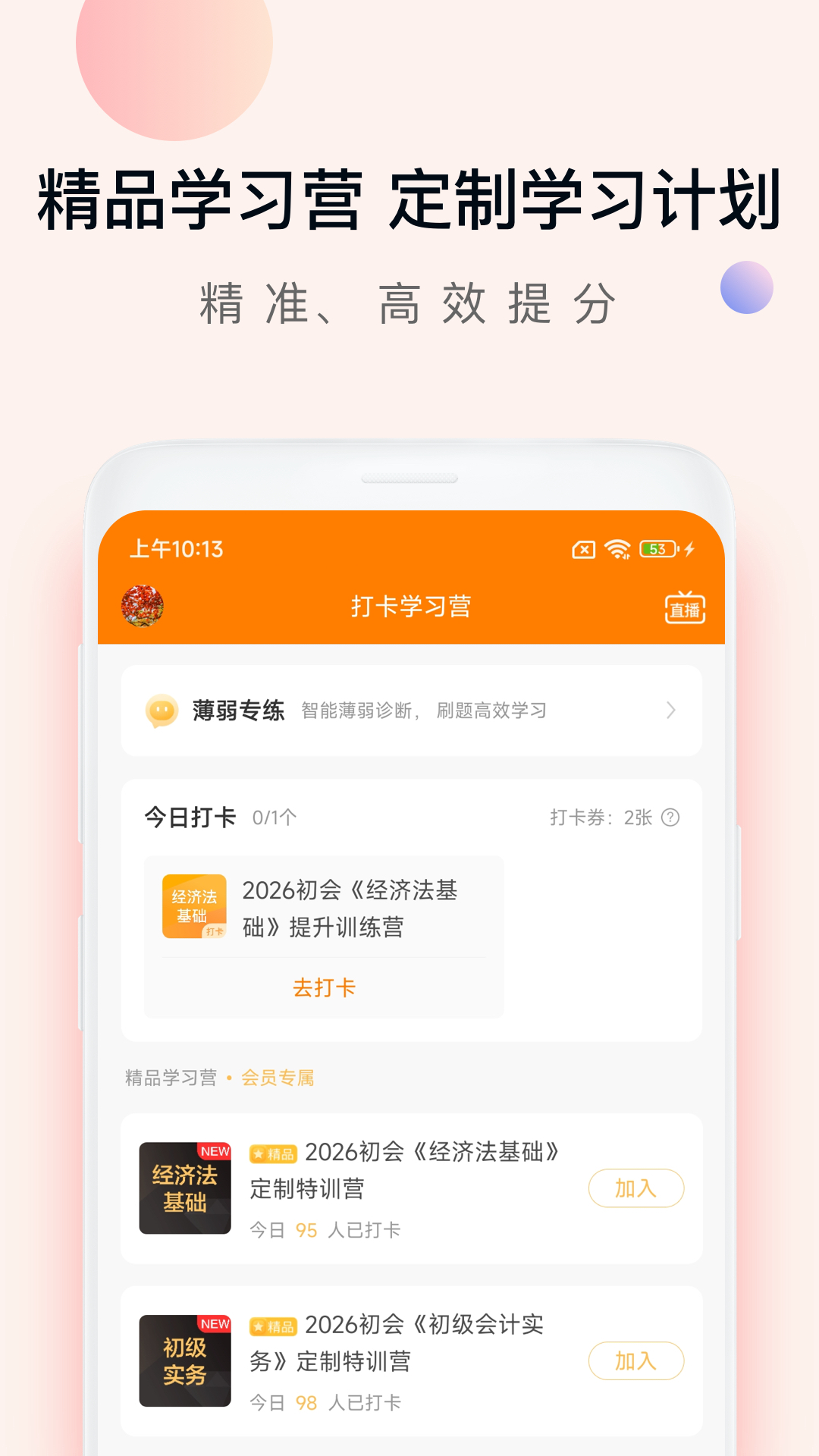 精彩截图-会计职称万题库2026官方新版