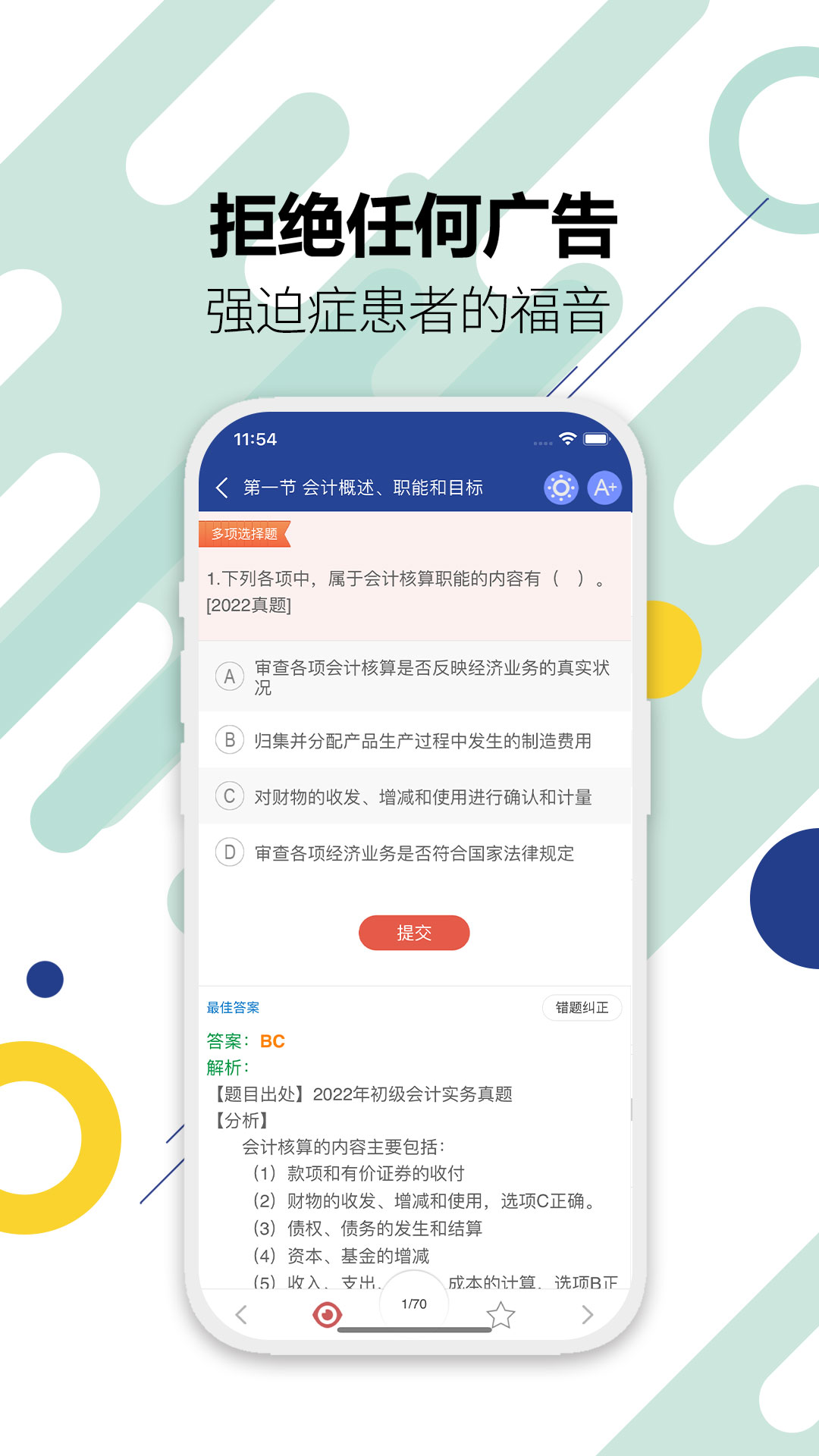 精彩截图-初级会计考试2026官方新版