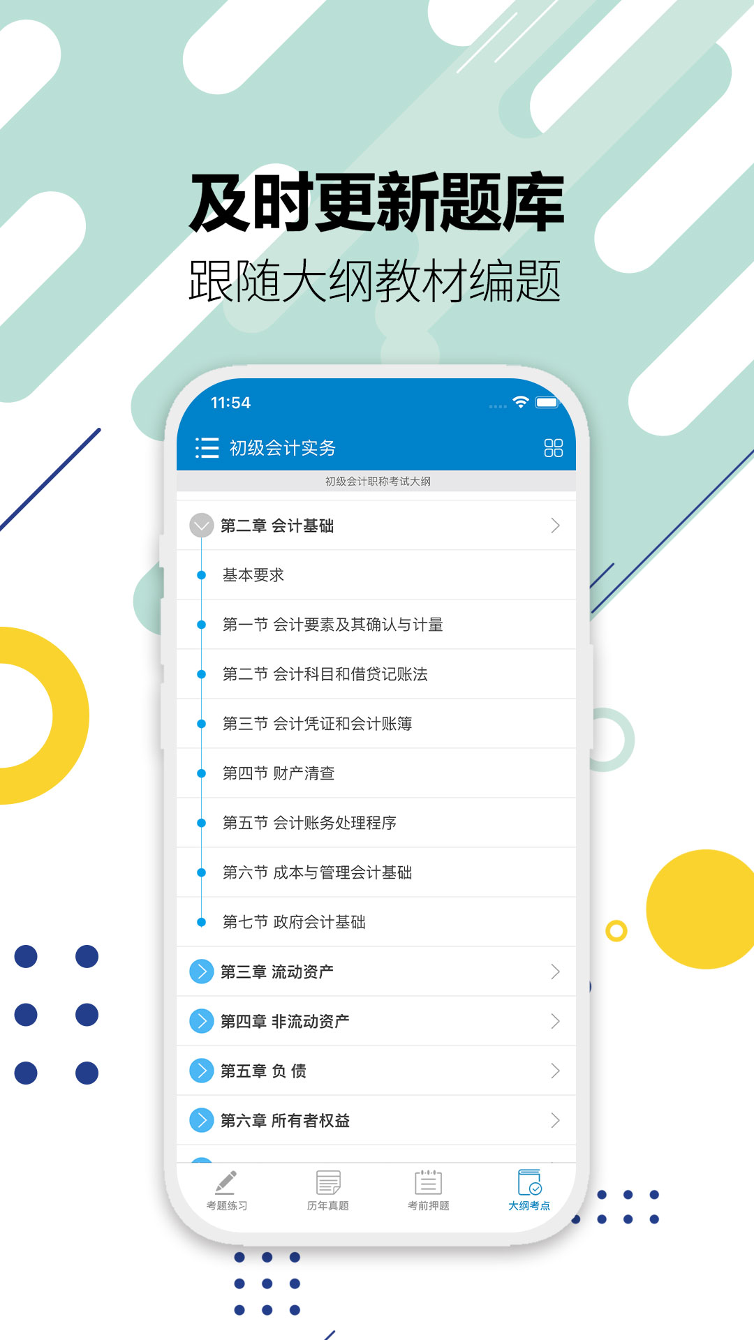 精彩截图-初级会计考试2026官方新版