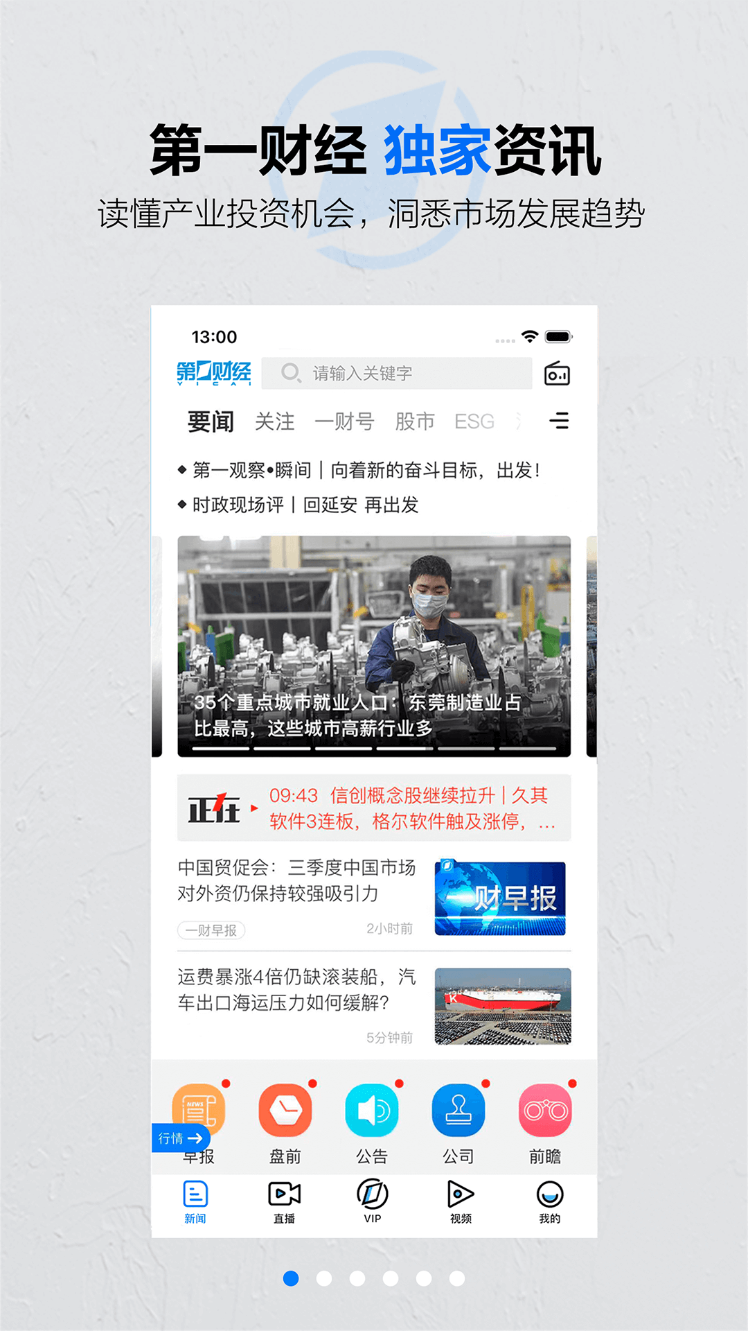 精彩截图-第一财经2025官方新版