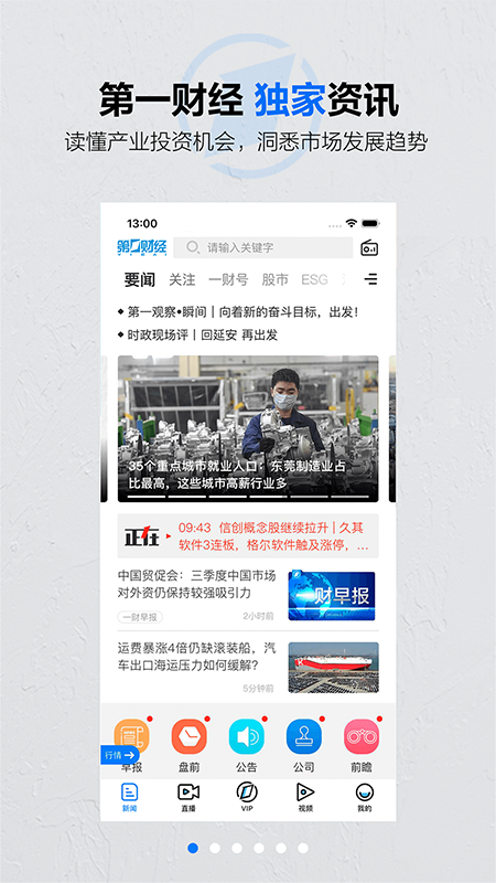 精彩截图-第一财经2026官方新版