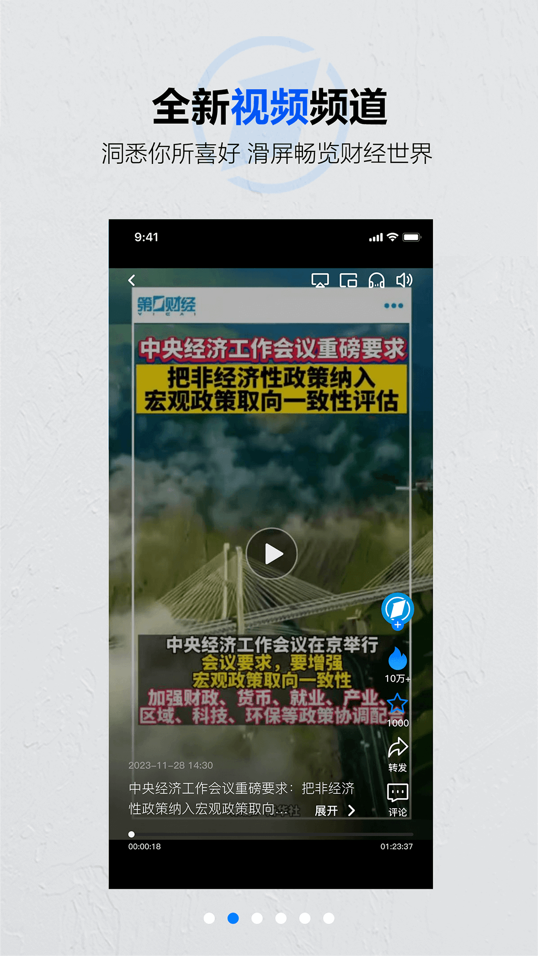 精彩截图-第一财经2025官方新版