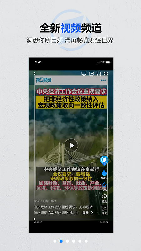 精彩截图-第一财经2026官方新版