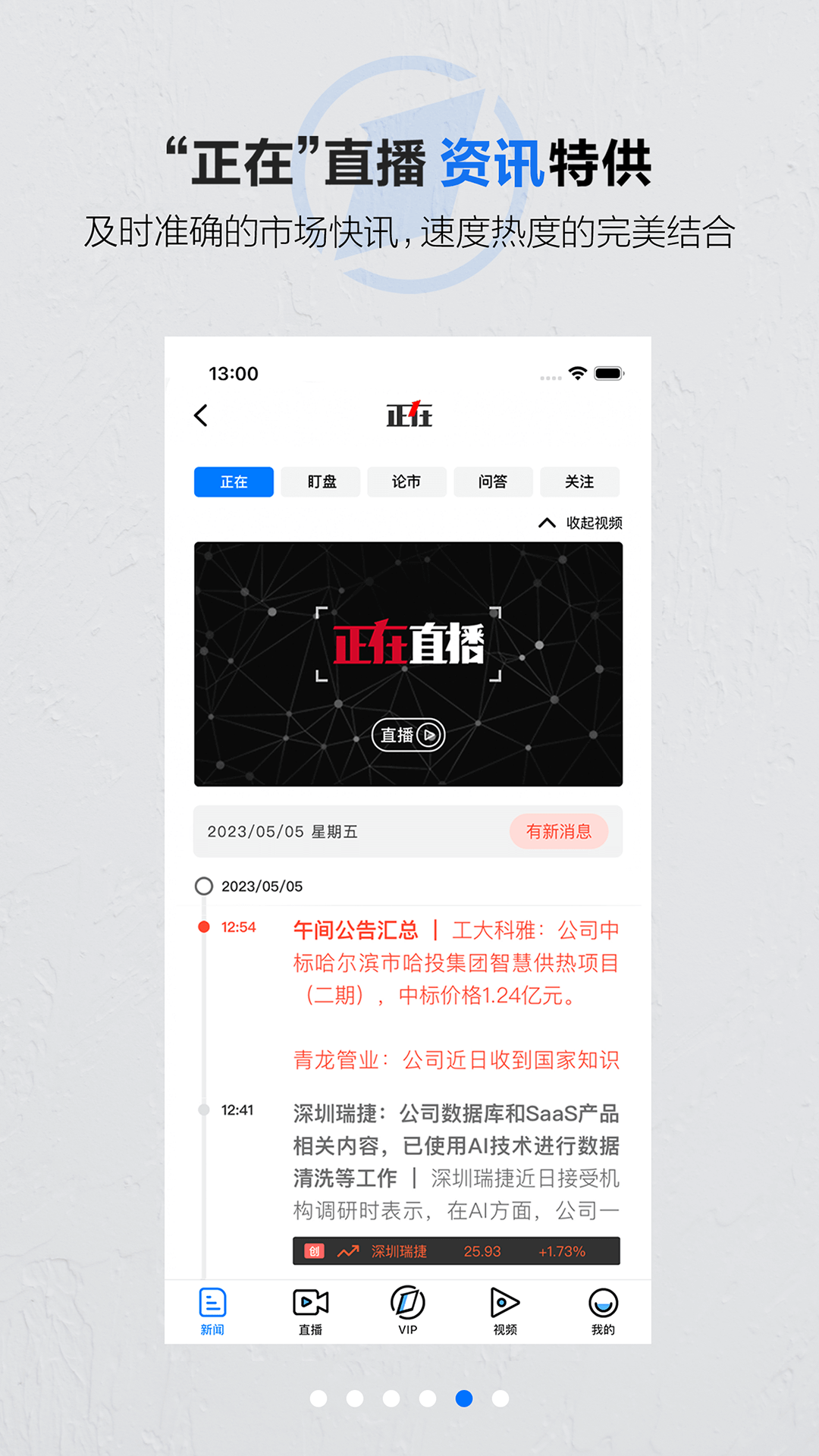 精彩截图-第一财经2025官方新版