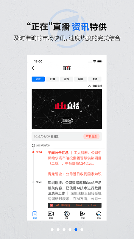 精彩截图-第一财经2026官方新版