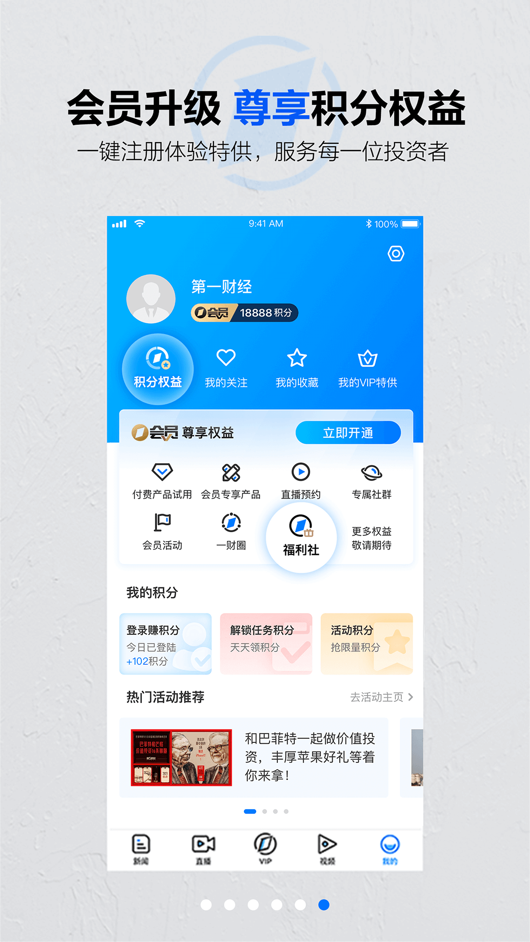 精彩截图-第一财经2026官方新版