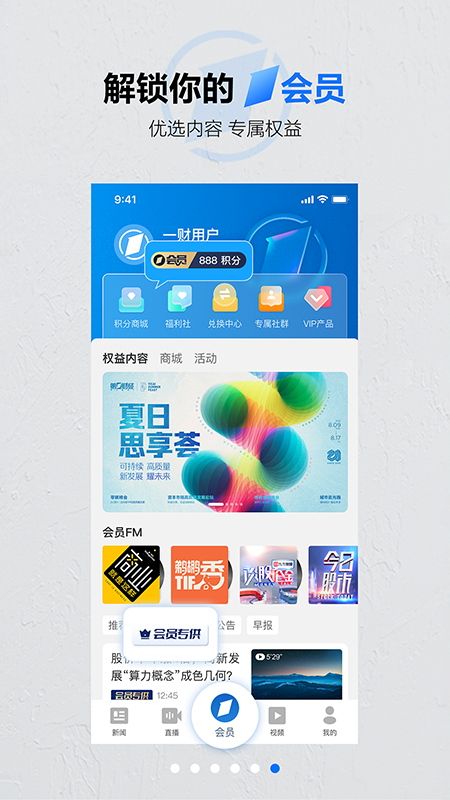 精彩截图-第一财经2026官方新版