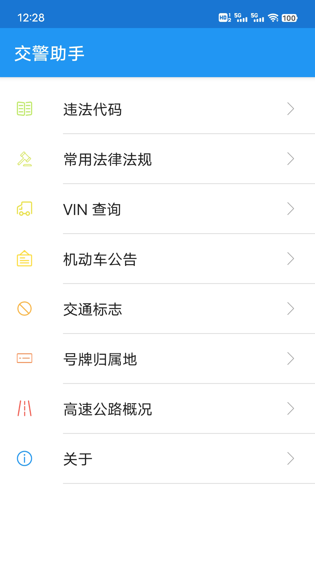 精彩截图-交警助手2026官方新版