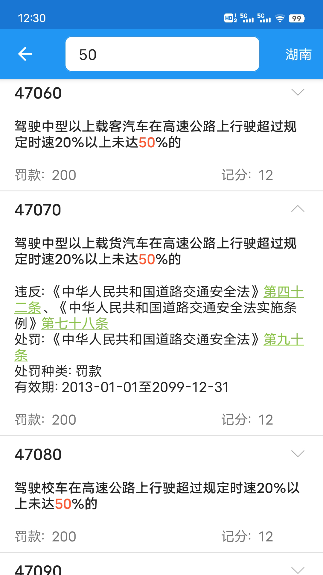 精彩截图-交警助手2025官方新版