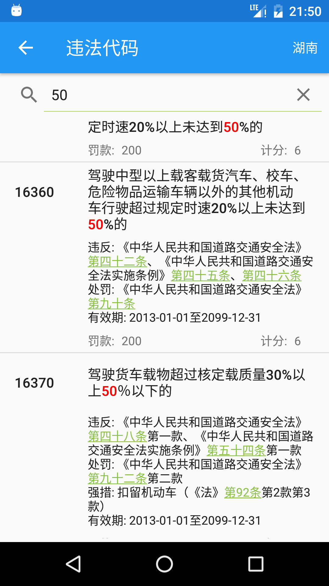 精彩截图-交警助手2026官方新版