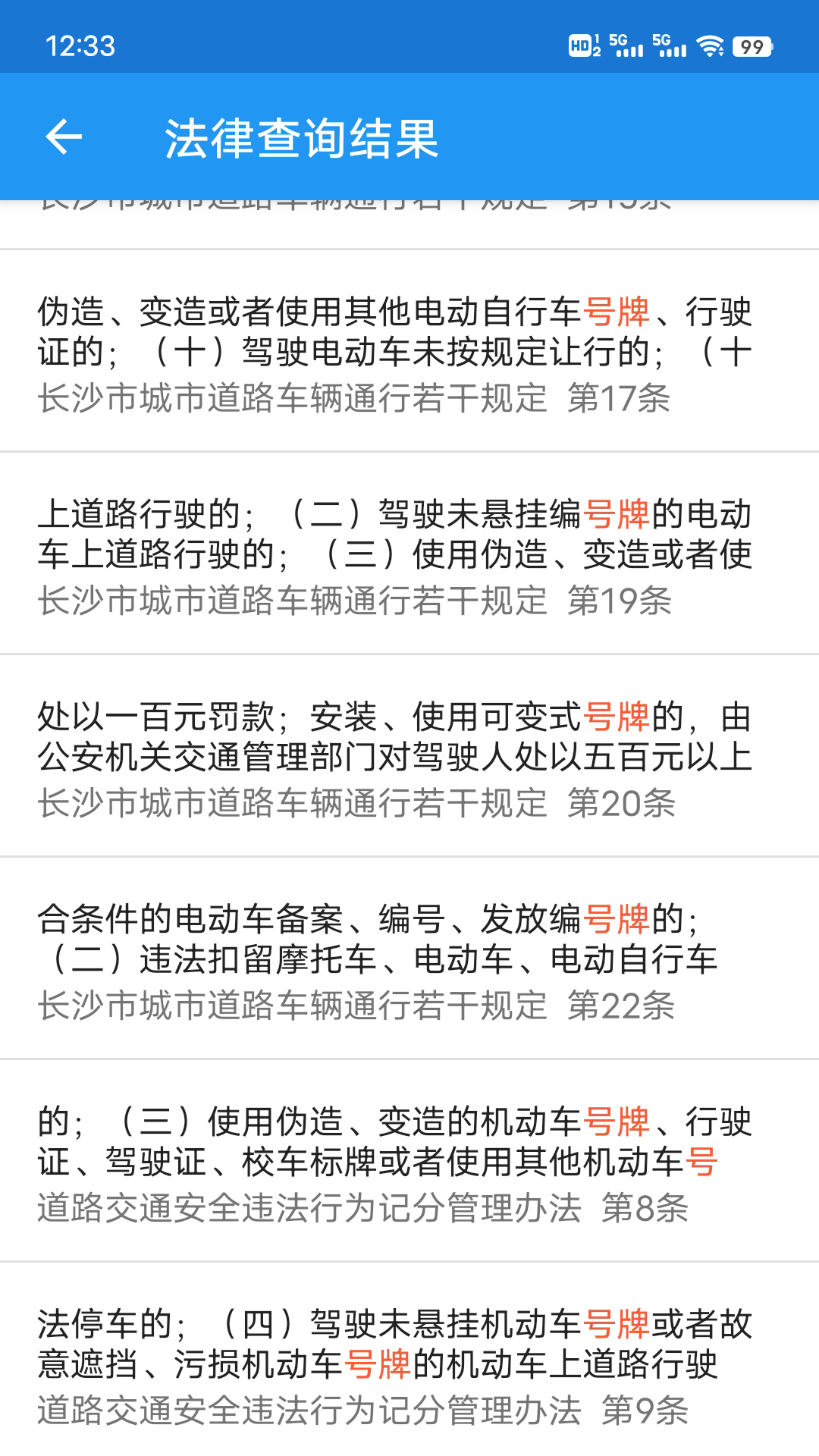 交警助手安卓版高清截图