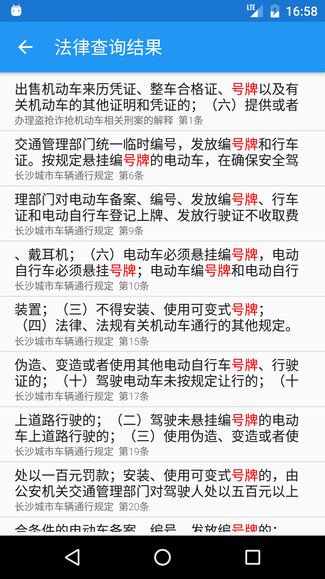 精彩截图-交警助手2026官方新版