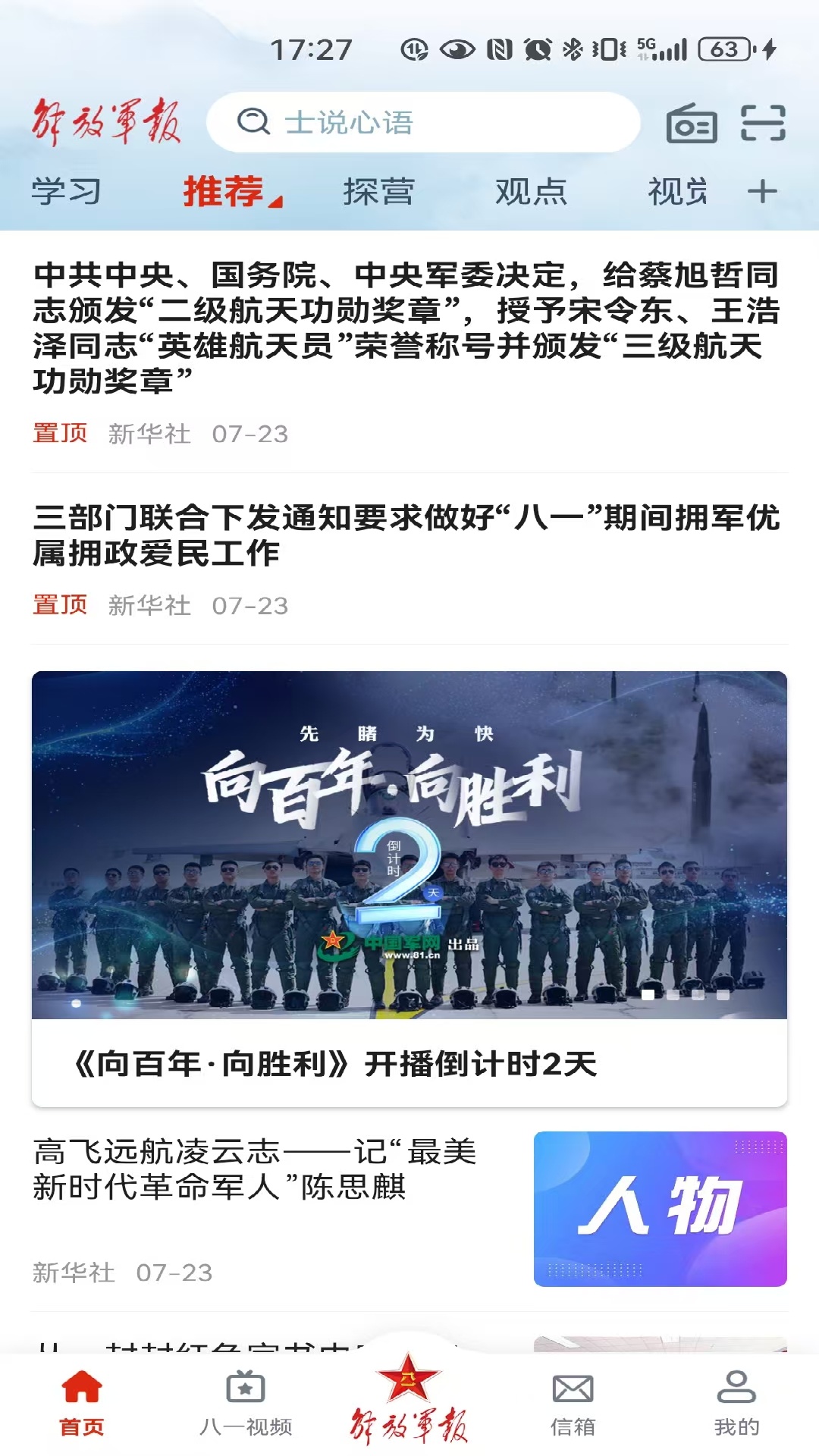 解放军报 截图 2