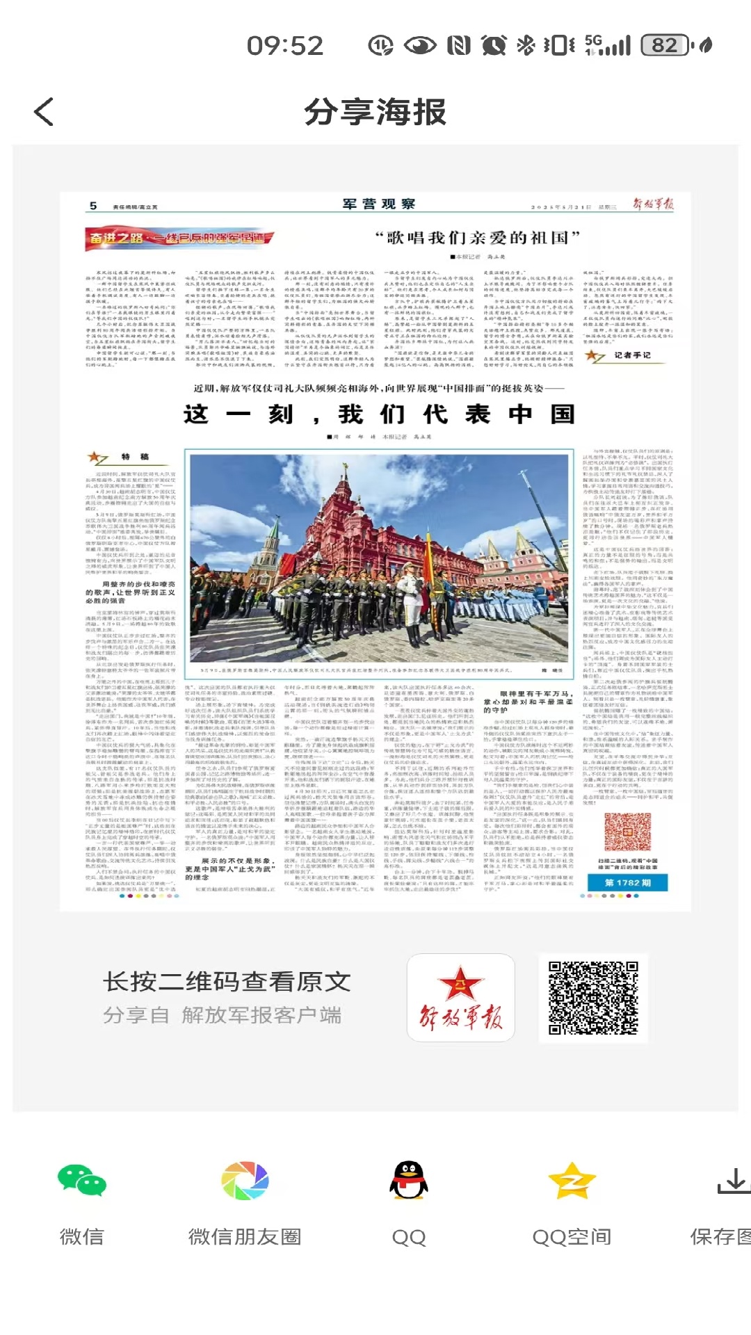 解放军报 截图 3