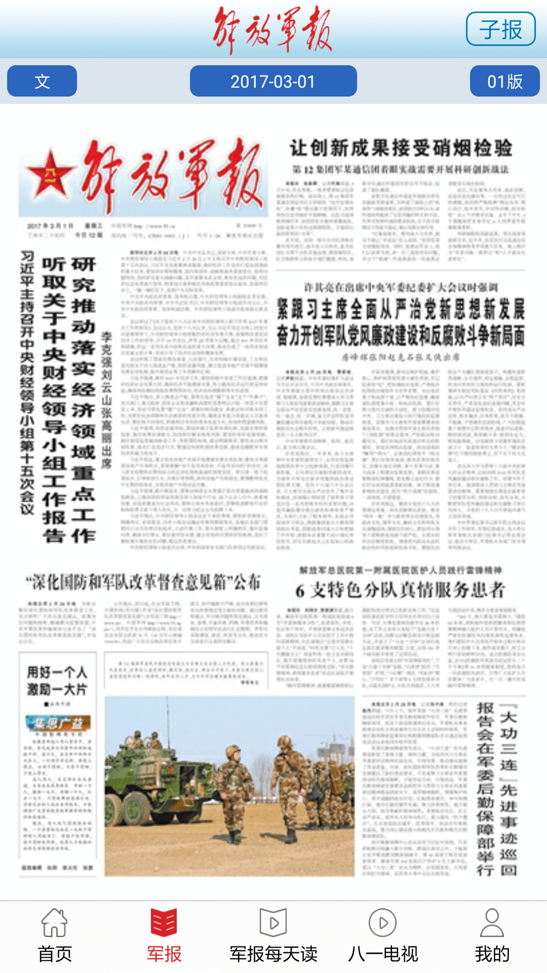 精彩截图-解放军报2026官方新版
