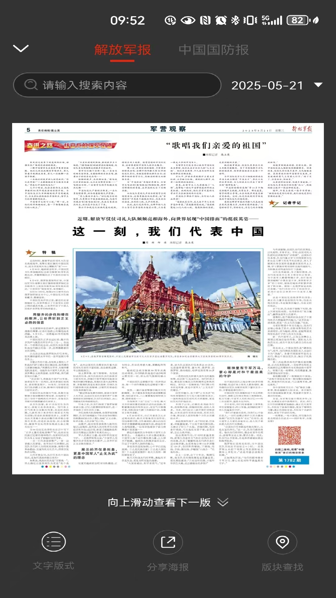 解放军报 截图 4