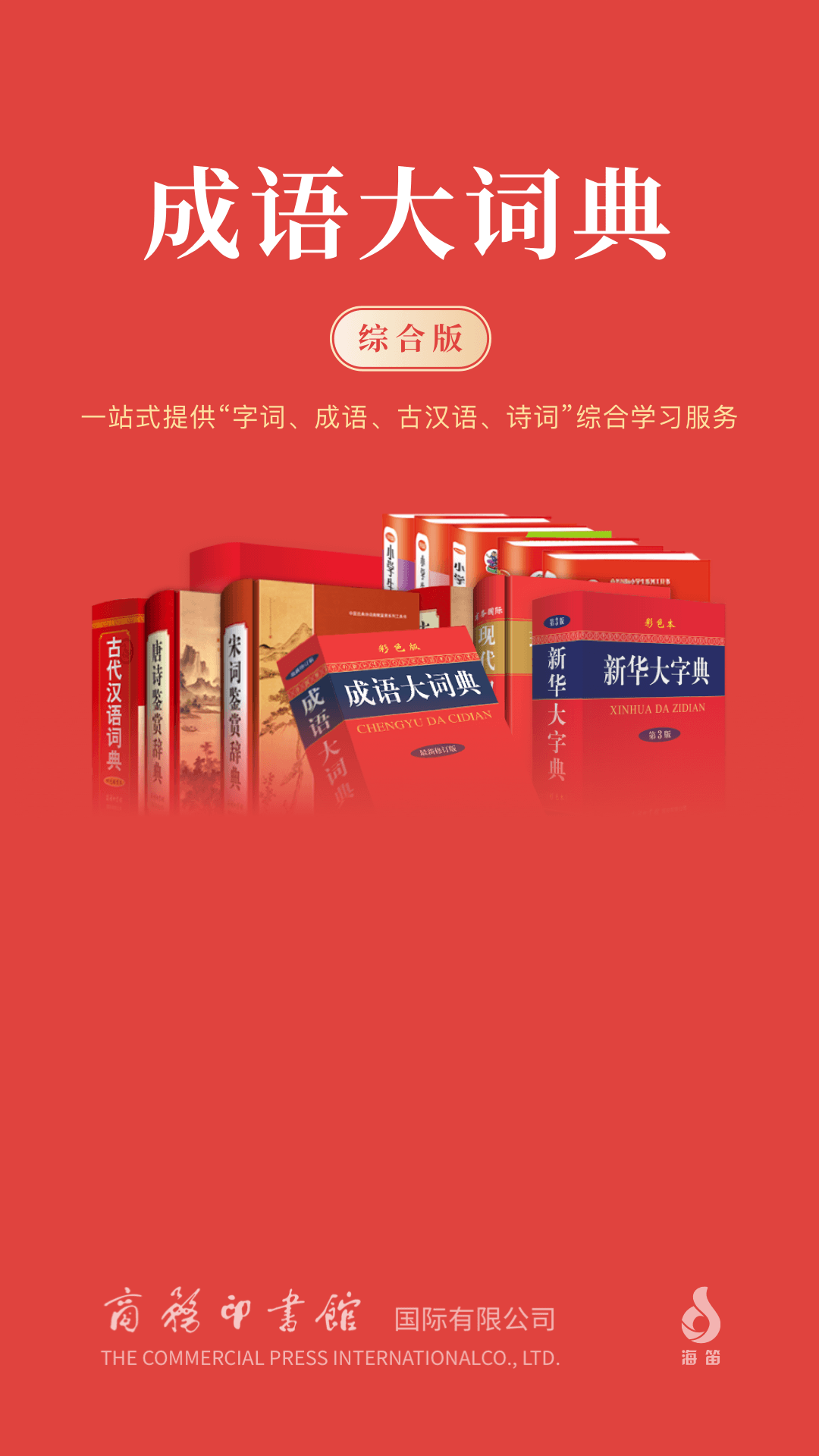 精彩截图-成语大词典2026官方新版