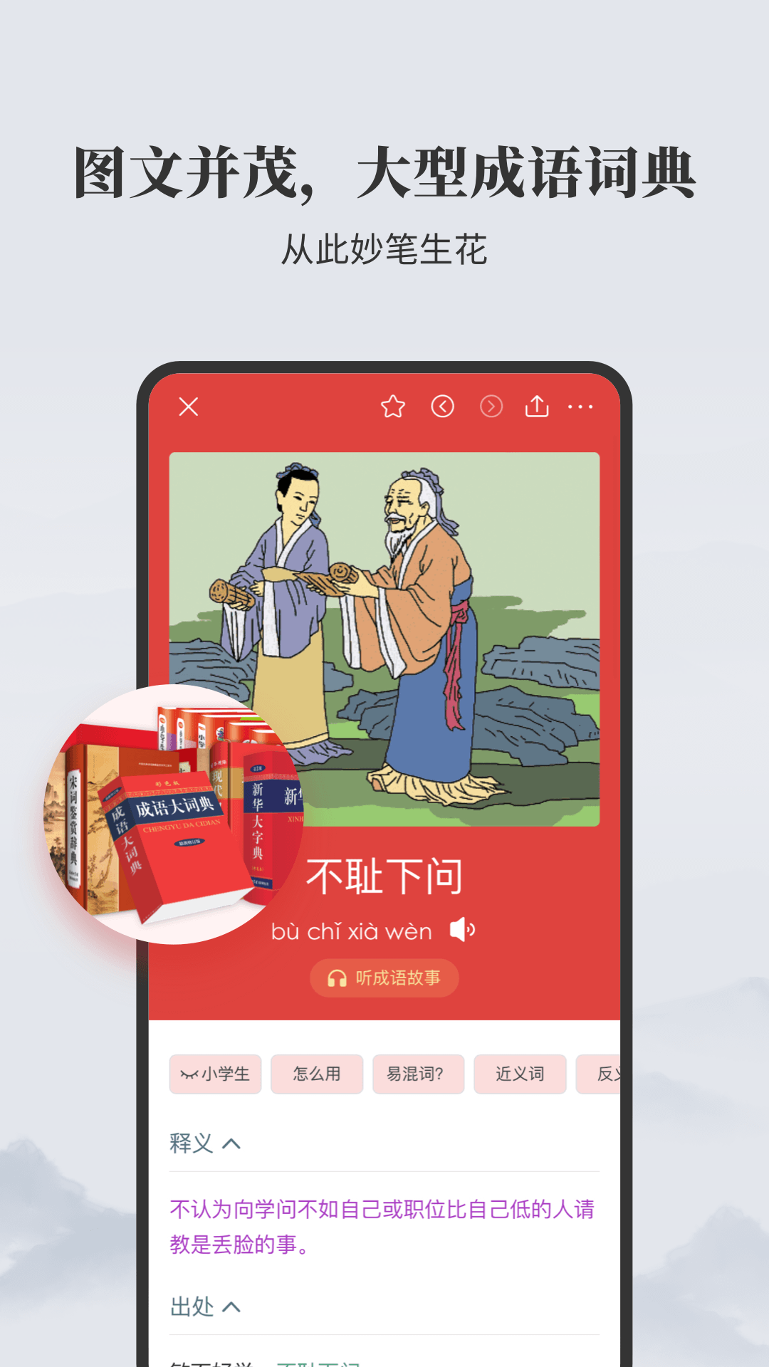 精彩截图-成语大词典2026官方新版