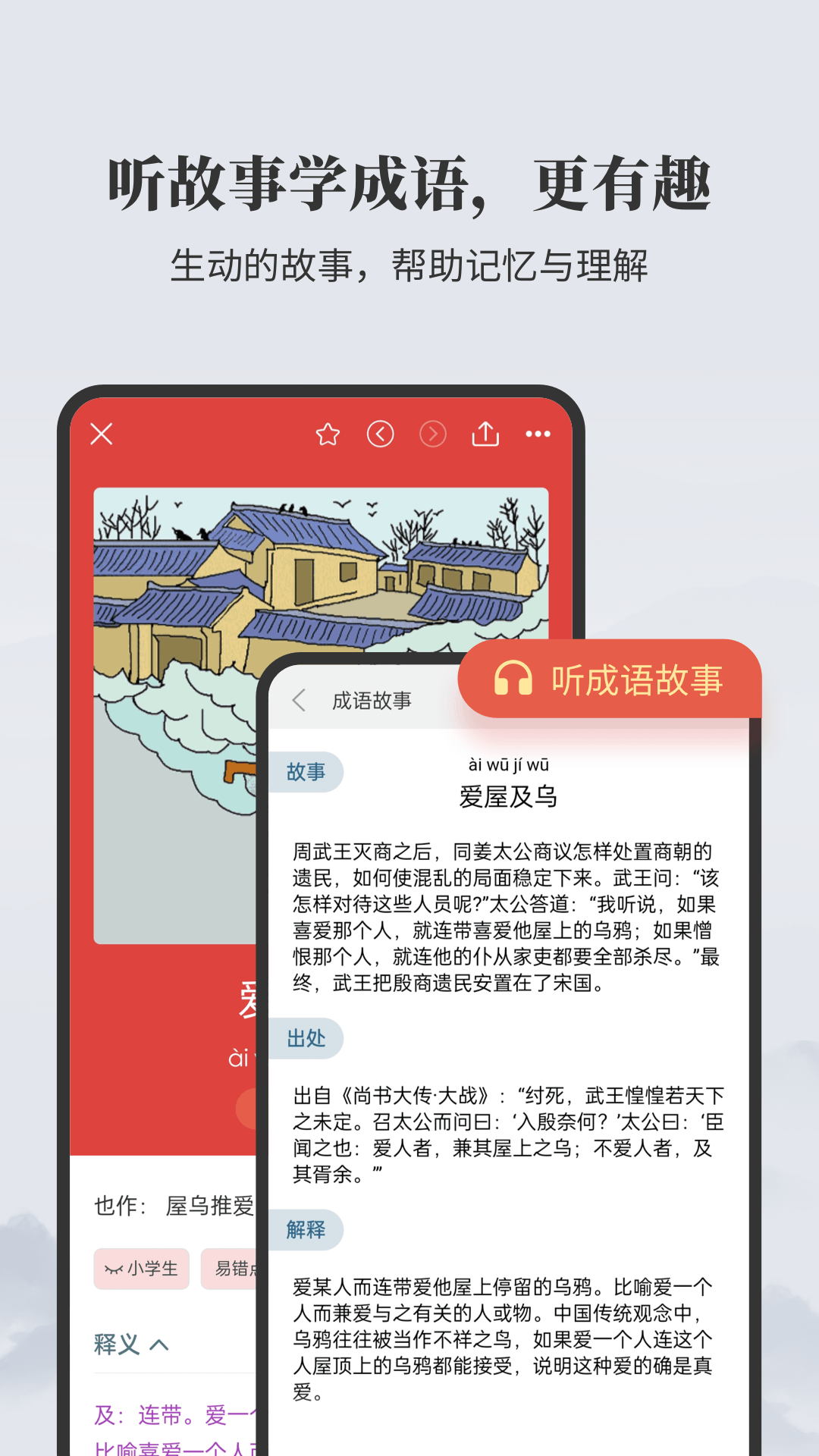 成语大词典app-官方正版软件2026最新版本免费下载-应用宝官网