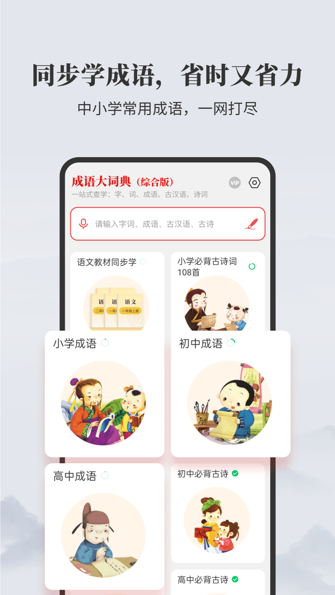 精彩截图-成语大词典2026官方新版