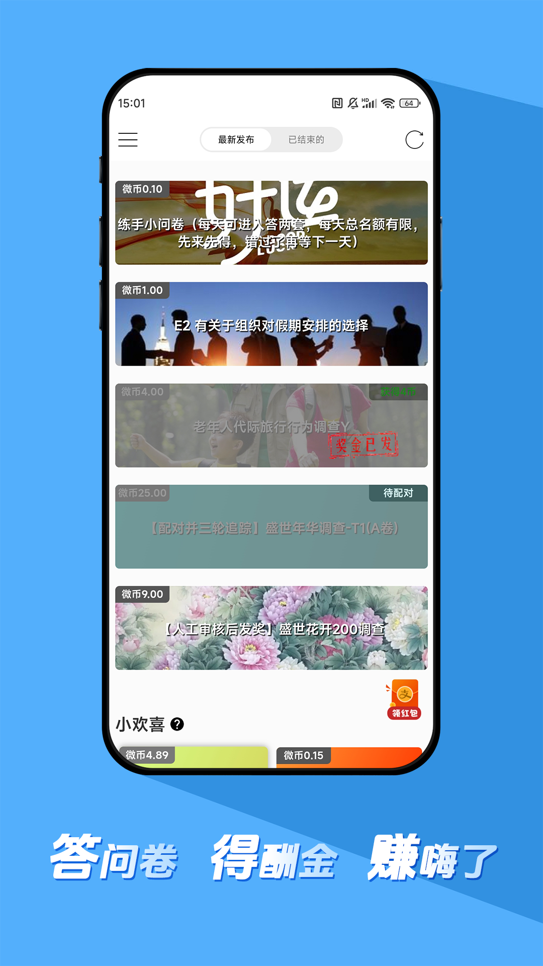 精彩截图-微调查2026官方新版