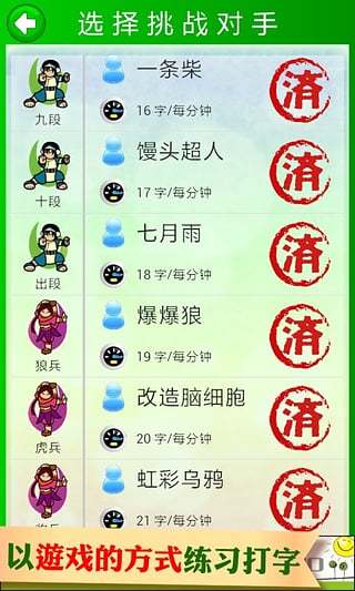 中文打字练习安卓版高清截图