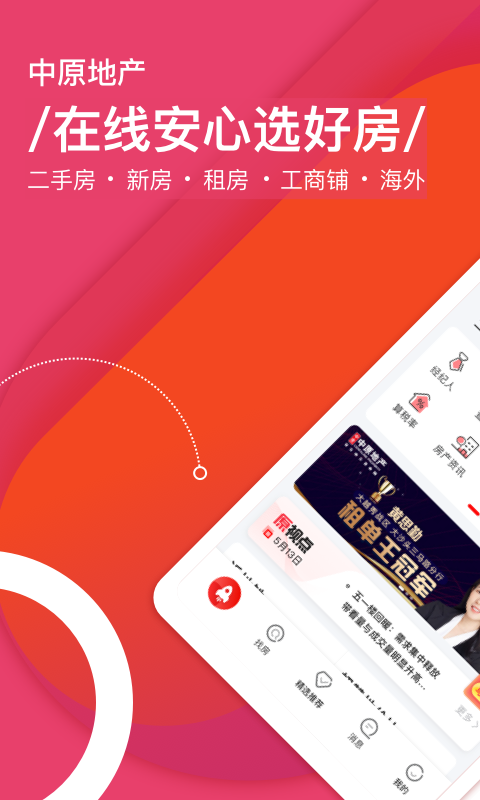 精彩截图-中原找房2026官方新版
