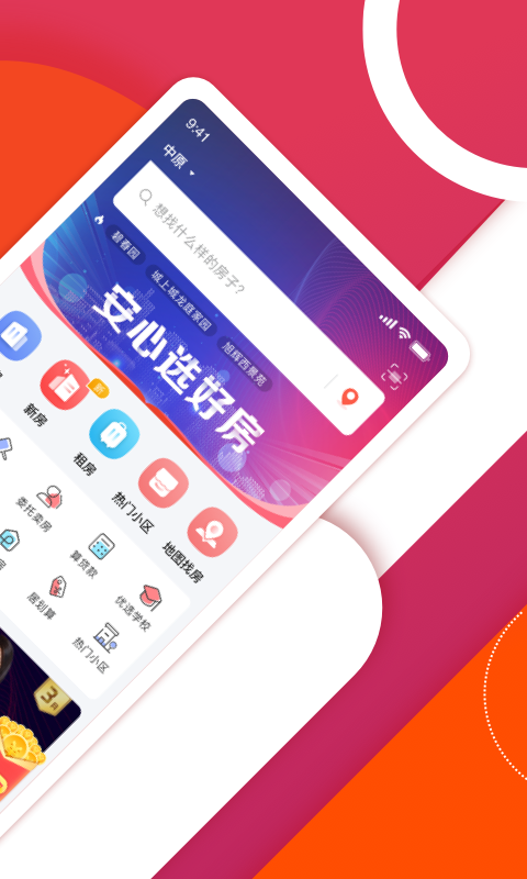 精彩截图-中原找房2026官方新版