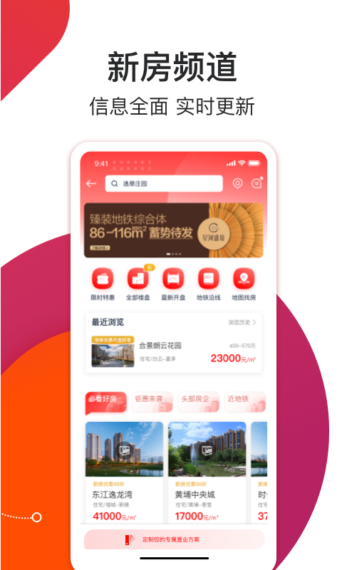 精彩截图-中原找房2026官方新版