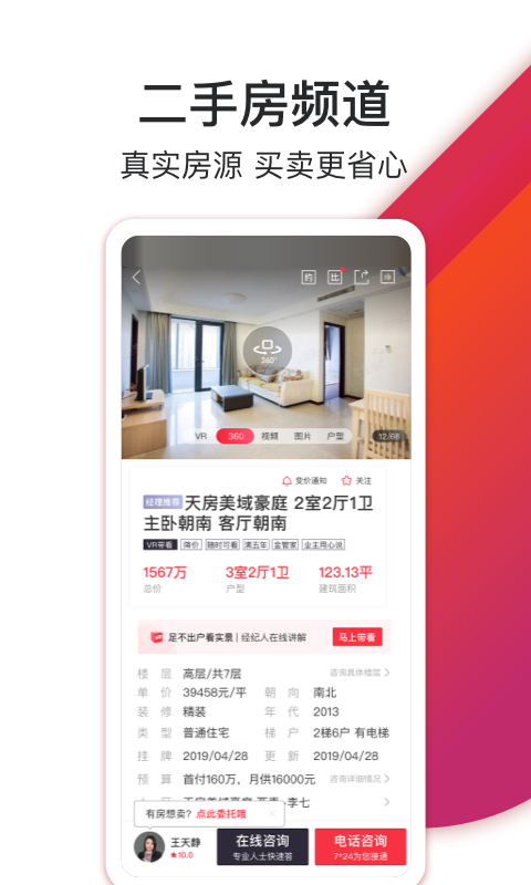 精彩截图-中原找房2026官方新版