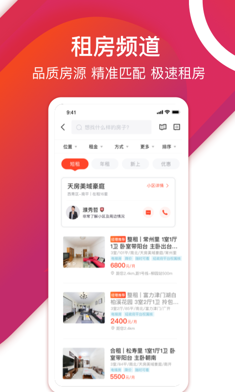 精彩截图-中原找房2025官方新版