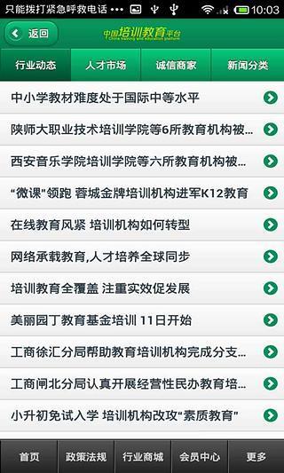 中国培训教育平台安卓版高清截图